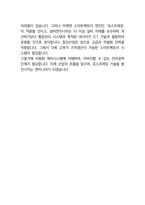 포스코 설비기술 EIC기술 최종합격자소서-7