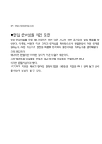 한국수력원자력 사무직 최종합격자의 면접질문 모음 + 합격팁 [최종합격]-8