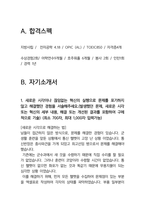 LIG넥스원 HW 최종합격자소서-3