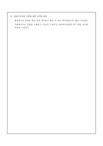 [사회복지현장실습] 실습기관종결보고서-3