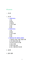 [아동권리와복지] 시설복지서비스와 재가복지서비스의 필요성과 장단점을 비교하여 설명하고, 아동복지를 위한 바람직한 실천방안을 논하시오.-2