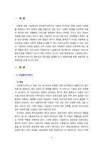 [아동권리와복지] 시설복지서비스와 재가복지서비스의 필요성과 장단점을 비교하여 설명하고, 아동복지를 위한 바람직한 실천방안을 논하시오.-3
