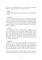 [아동권리와복지] 시설복지서비스와 재가복지서비스의 필요성과 장단점을 비교하여 설명하고, 아동복지를 위한 바람직한 실천방안을 논하시오.-4