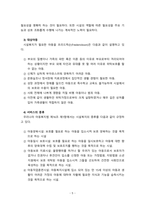 [아동권리와복지] 시설복지서비스와 재가복지서비스의 필요성과 장단점을 비교하여 설명하고, 아동복지를 위한 바람직한 실천방안을 논하시오.-5