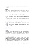 [아동권리와복지] 시설복지서비스와 재가복지서비스의 필요성과 장단점을 비교하여 설명하고, 아동복지를 위한 바람직한 실천방안을 논하시오.-7