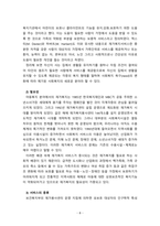 [아동권리와복지] 시설복지서비스와 재가복지서비스의 필요성과 장단점을 비교하여 설명하고, 아동복지를 위한 바람직한 실천방안을 논하시오.-8