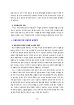 [아동권리와복지] 시설복지서비스와 재가복지서비스의 필요성과 장단점을 비교하여 설명하고, 아동복지를 위한 바람직한 실천방안을 논하시오.-11