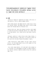 지역사회복지실천에서의 사회복지사의 기술에는 무엇이 있으며 우리나라에서의 지역사회복지 영역에서 요구되는 기술은 어떤 것이라 생각하는가-1
