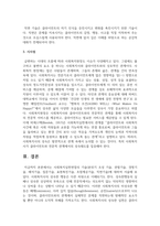 사회복지실천면접의 기술(분위기 조성 기술, 관찰기술, 경청기술, 해석기술, 질문기술, 표현촉진기술, 초점제공기술, 직면기술)에 대하여 서술-6