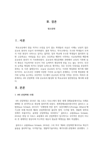 4차 산업혁명 시대 공교육의 활성화 및 학교교육의 발전방안-2