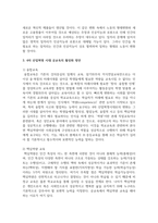 4차 산업혁명 시대 공교육의 활성화 및 학교교육의 발전방안-4