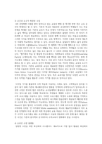 4차 산업혁명 시대 공교육의 활성화 및 학교교육의 발전방안-5