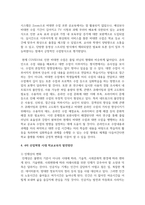 4차 산업혁명 시대 공교육의 활성화 및 학교교육의 발전방안-6