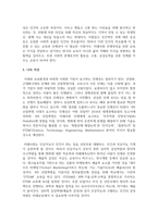 4차 산업혁명 시대 공교육의 활성화 및 학교교육의 발전방안-9
