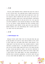 [사회복지현장실습] 사회복지현장실습 진행 시 성공적인 실습이 이루어지도록 어떠한 전략을 가지고 임해야 하는지를 구체적으로 설명하시오.-2