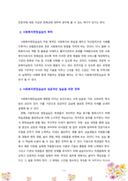 [사회복지현장실습] 사회복지현장실습 진행 시 성공적인 실습이 이루어지도록 어떠한 전략을 가지고 임해야 하는지를 구체적으로 설명하시오.-3
