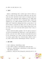 [사회복지현장실습] 사회복지현장실습 진행 시 성공적인 실습이 이루어지도록 어떠한 전략을 가지고 임해야 하는지를 구체적으로 설명하시오.-5