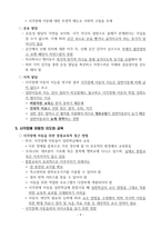 특수교육학개론(특수아동의 이해) 기말시험 요점정리-9