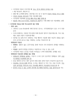 특수교육학개론(특수아동의 이해) 기말시험 요점정리-10
