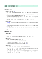 특수교육학개론(특수아동의 이해) 기말시험 요점정리-11