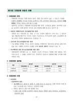 특수교육학개론(특수아동의 이해) 기말시험 요점정리-15