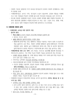 특수교육학개론(특수아동의 이해) 기말시험 요점정리-19