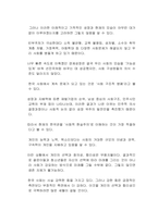 우리 사회는 어떤 존재인지 사회학 개론 과목과 관련된 주제를 가지고 자신의 생각을 자유롭게 서술하시오-2