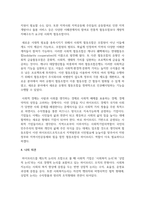 우리나라 사회복지기관 운영주체에서 공공조직, 하이브리드조직, 민간조직의 운영주체에 따른 3가지 유형의 사회복지조직의 사례와 주요 내용-5