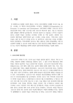 지역사회에서 일어나는 재난 상황으로 인해 주민들에게는 어떤 정신문제가 발생할 수 있으며 이러한 재난으로 인한 정신건강 문제를 예방하기-2