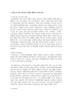 지역사회에서 일어나는 재난 상황으로 인해 주민들에게는 어떤 정신문제가 발생할 수 있으며 이러한 재난으로 인한 정신건강 문제를 예방하기-4