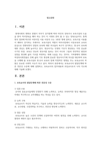 보육교사의 발달단계에 따른 전문성 수준에 대해 설명하고, 보육교사의 업무내용과 초임교사로서 나의 각오에 대해 기술-2
