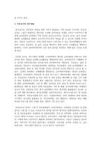 보육교사의 발달단계에 따른 전문성 수준에 대해 설명하고, 보육교사의 업무내용과 초임교사로서 나의 각오에 대해 기술-3