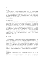 보육교사의 발달단계에 따른 전문성 수준에 대해 설명하고, 보육교사의 업무내용과 초임교사로서 나의 각오에 대해 기술-5