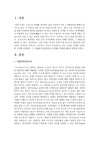 최근 등장한 신제품 중에서 한 가지를 선정하여, 그 신제품이 성공하게 된 마케팅 전략에 대하여 설명하시오-2