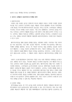 최근 등장한 신제품 중에서 한 가지를 선정하여, 그 신제품이 성공하게 된 마케팅 전략에 대하여 설명하시오-3
