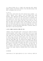 최근 등장한 신제품 중에서 한 가지를 선정하여, 그 신제품이 성공하게 된 마케팅 전략에 대하여 설명하시오-4