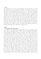 4차 산업혁명시대에 대비하여 유아과학교육이 나아가야 할 방향에 대하여 본인의 생각을 논하시오-2