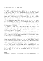 4차 산업혁명시대에 대비하여 유아과학교육이 나아가야 할 방향에 대하여 본인의 생각을 논하시오-3