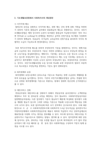 기초생활보장법에서 사회복지사의 개입방안을 제시하시오-3