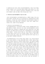지역사회 내 건강가정지원센터의 기능과 프로그램을 조사하여 보시오-3