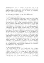 지역사회 내 건강가정지원센터의 기능과 프로그램을 조사하여 보시오-4