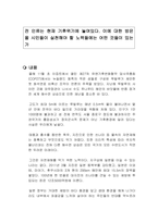 전 인류는 현재 기후위기에 놓여있다 이에 대한 방은올 시민들이 실천해야 할 노력들에는 어떤 것들이 있는가-1