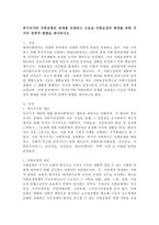 복지국가와 사회보험의 관계를 조명하고 오늘날 사회보장의 확대를 위한 국가의 정책적 방향을 제시하시오.-2