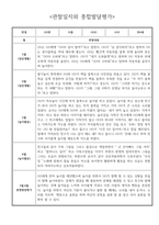5월 6월 만4세 유아 관찰일지 - 놀이와 일상 관찰일지 및 발달평가-4