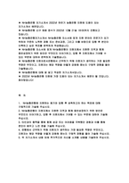 NH농협은행 자기소개서 2023년) 농협은행 자소서 NH농협은행이 지원자께서 지원한 지역과 함께 동반성장하기 위한 방안-2