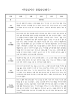 7월 8월 만4세 유아 관찰일지 - 놀이와 일상 관찰일지 및 발달평가-2