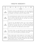 7월 8월 만4세 유아 관찰일지 - 놀이와 일상 관찰일지 및 발달평가-5