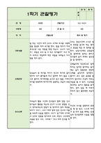 어린이집 1년치 만2세 관찰일지와 발달평가 (20페이지 분량)-1
