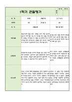 어린이집 1년치 만2세 관찰일지와 발달평가 (20페이지 분량)-5