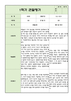 어린이집 1년치 만2세 관찰일지와 발달평가 (20페이지 분량)-6